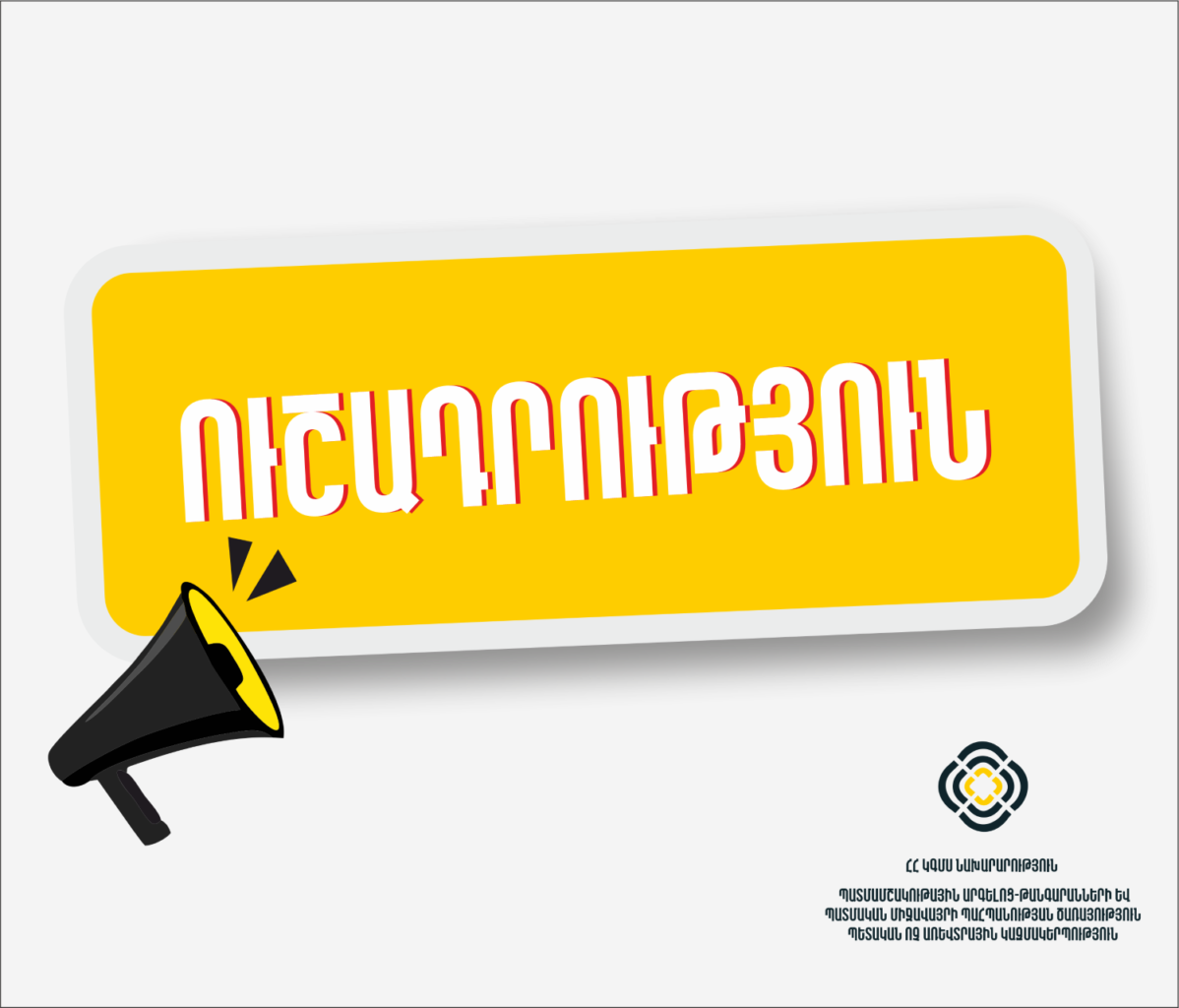 Ուշադրություն