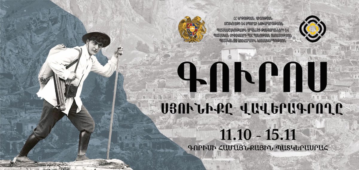 Գուրոսը Գորիսում