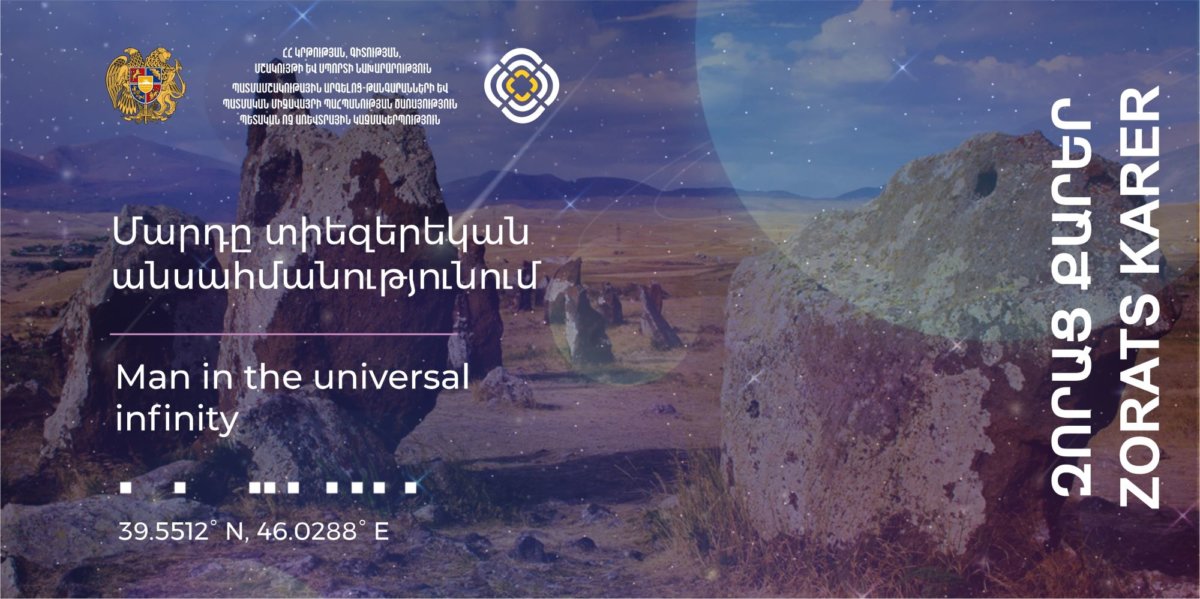 Մարդը տիեզերական անսահմանությունում․ Արի Զորաց քարեր
