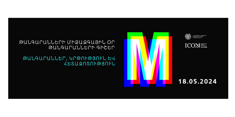 Մայիսի 18-ին արգելոցներ, արգելոց-թանգարաններ մուտքն ազատ  է