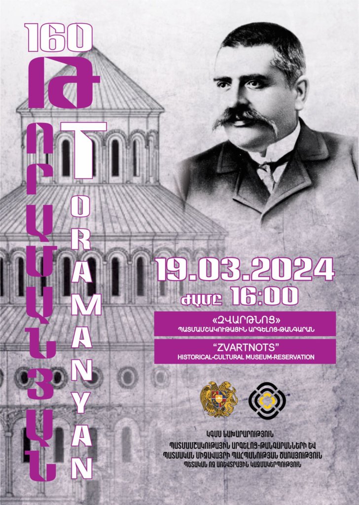 Թորոս  Թորամանյանի 160-ամյակին նվիրված ցուցադրություն «Զվարթնոցում»