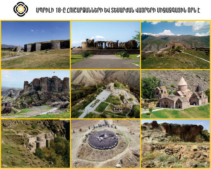 Ես հուշարձանի պահապան եմ. մաքու´ր պահենք պատմամշակութային կոթողները