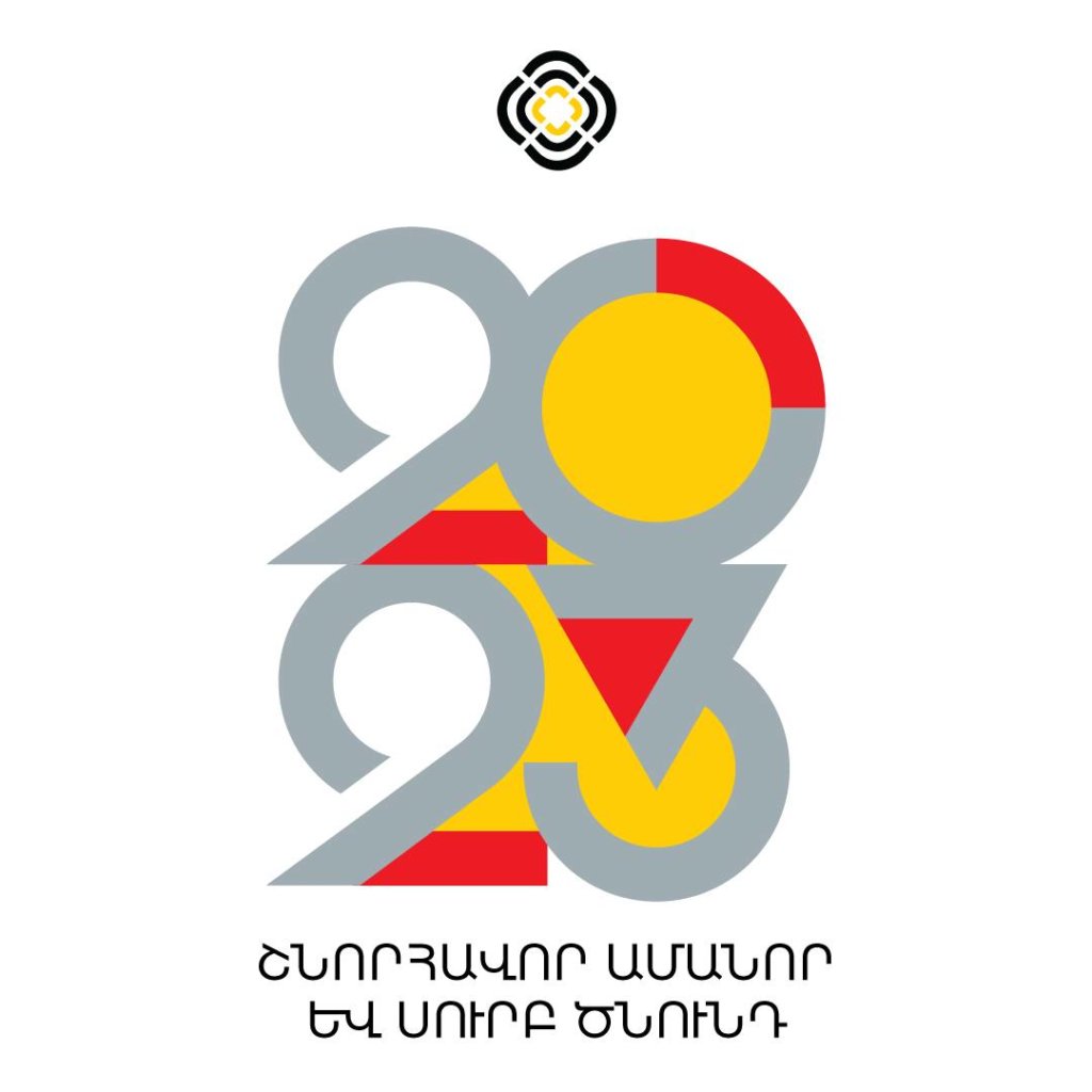 Արմեն Հովհաննիսյանի շնորհավորանքը Ամանորի և Սուրբ ծննդյան առթիվ