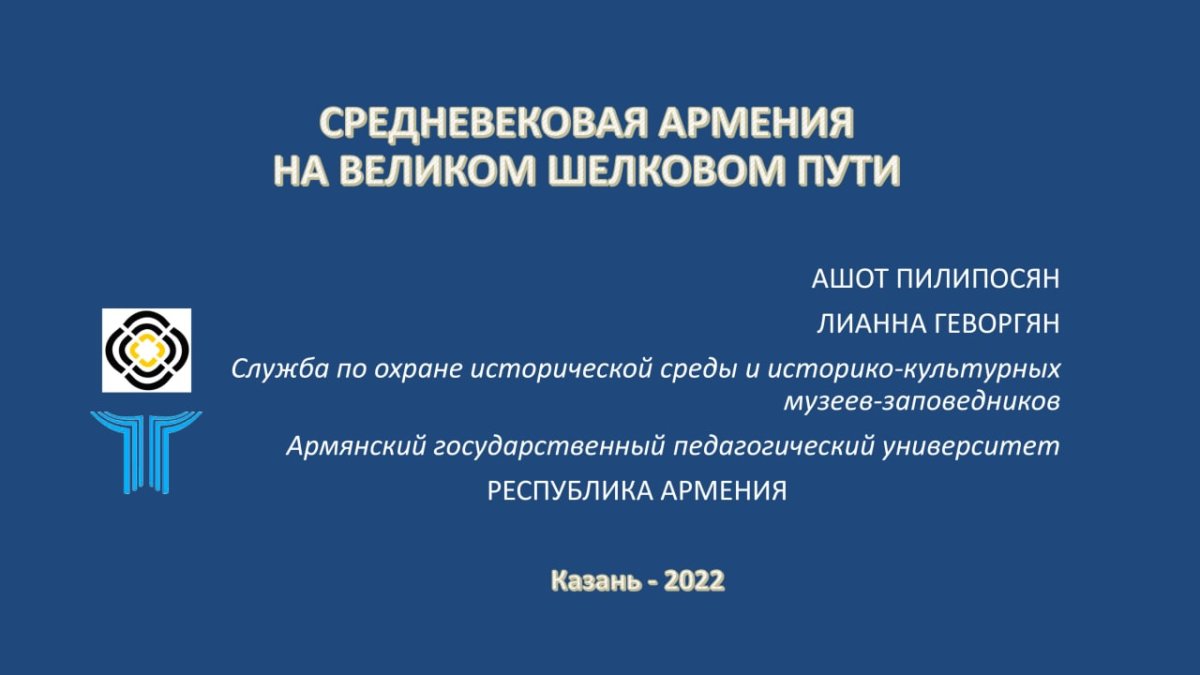 Մետաքսի Մեծ ճանապարհին