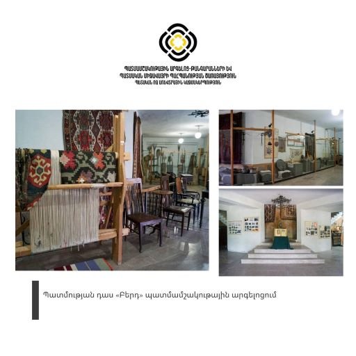 Պատմության դաս «Բերդ» պատմամշակութային արգելոցում