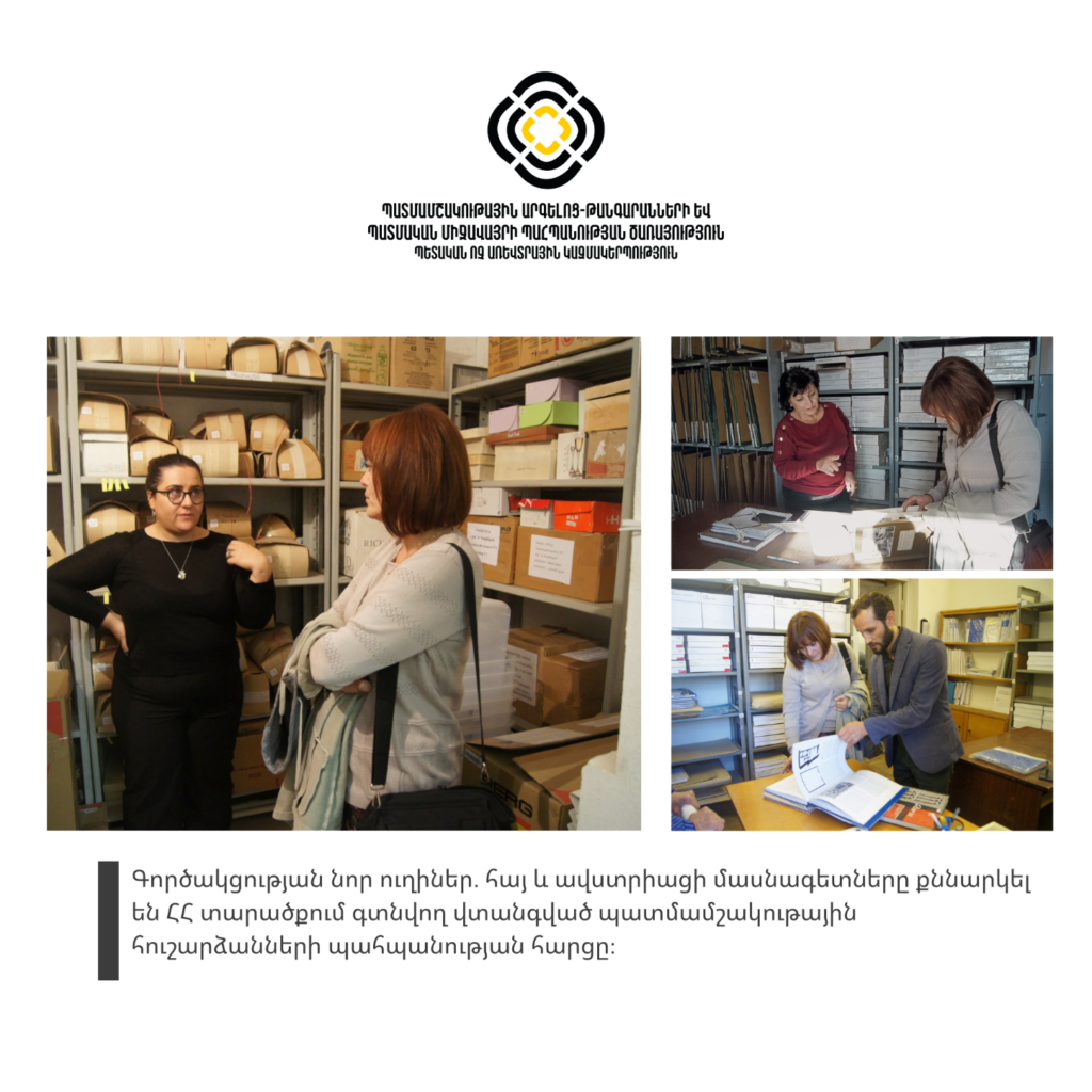 Գործակցության նոր ուղիներ. հայ և ավստրիացի մասնագետները քննարկել են ՀՀ տարածքում գտնվող վտանգված պատմամշակութային հուշարձանների պահպանության հարցը: