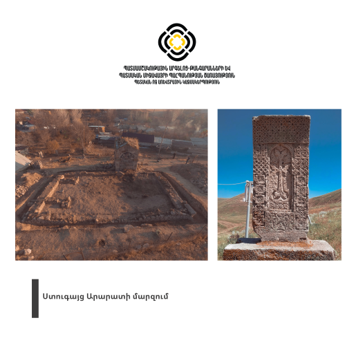 Ստուգայց Արարատի մարզում