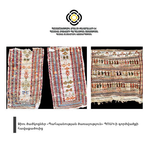 Ձիու ծածկոցներ «Պահպանության ծառայություն» ՊՈԱԿ-ի գործվածքի հավաքածուից