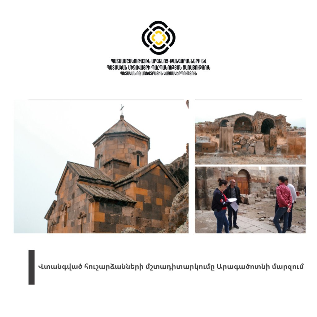 Վտանգված հուշարձանների մշտադիտարկումը Արագածոտնի մարզում