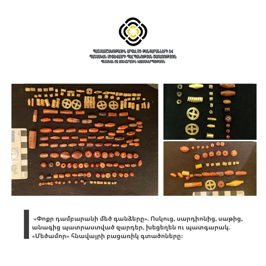 Փոքր դամբարանի անհավանական գանձերը․ Ոսկուց, սարդիոնից, սաթից, անագից պատրաստված զարդեր, խեցեղեն ու պատգարակ. «Մեծամոր հնավայրի բացառիկ գտածոները: