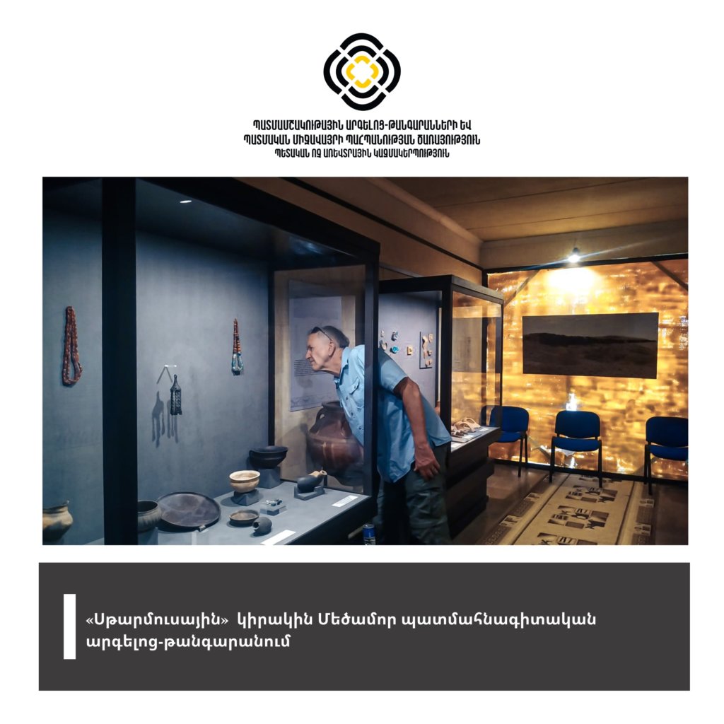 «Սթարմուսային» կիրակին Մեծամոր պատմահնագիտական արգելոց-թանգարանում