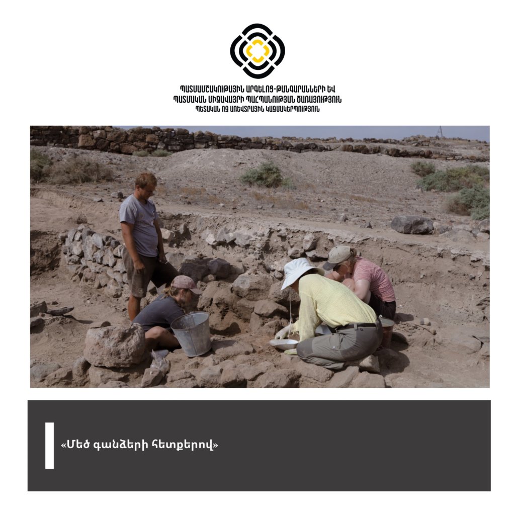 «Մեծ գանձերի հետքերով»