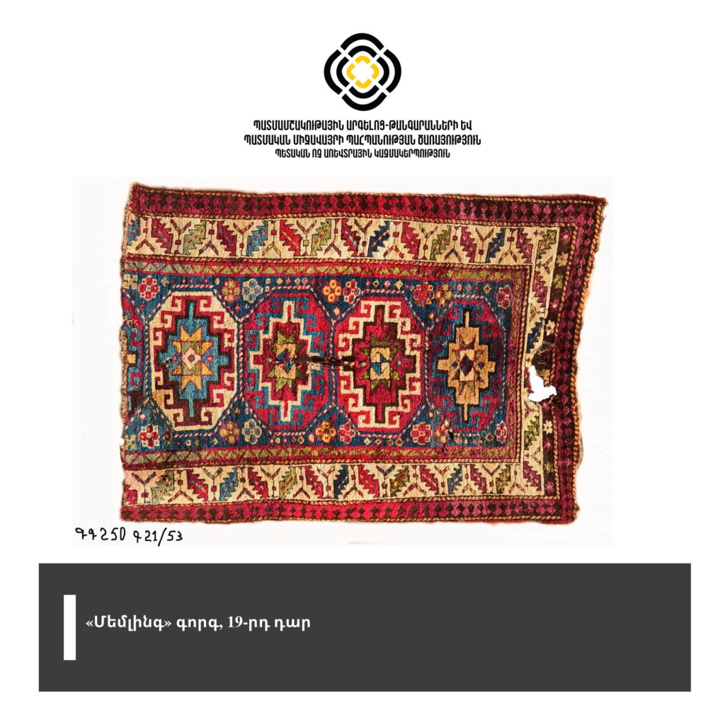 «Մեմլինգ» գորգ, 19-րդ դար