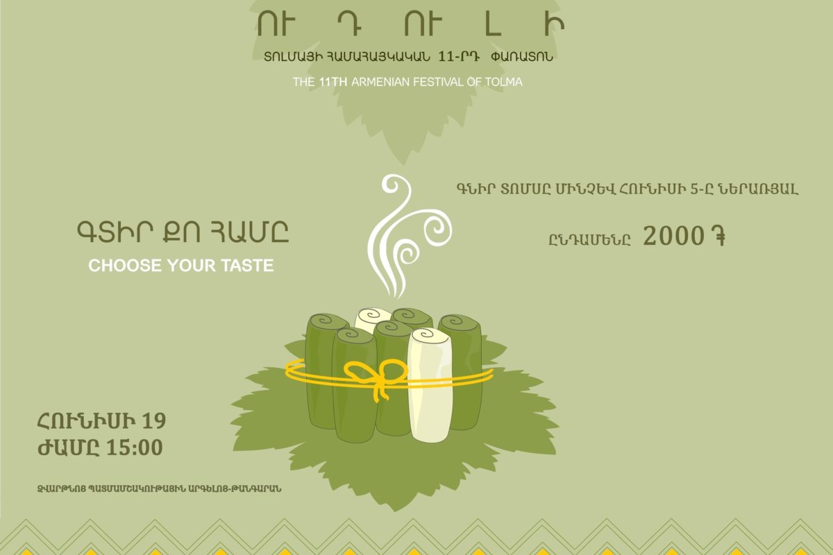 «ՈւԴՈՒԼԻ» ՏՈԼՄԱՅԻ ՀԱՄԱՀԱՅԿԱԿԱՆ 11-ՐԴ ՓԱՌԱՏՈՆ