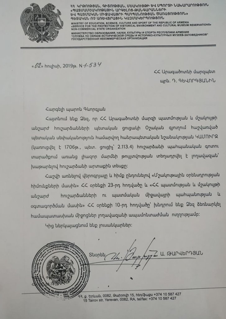 ԿԱՄՈՒՐՋ ՀՈՒՇԱՐՁԱՆԻ ՏԱՐԱԾՔՈՒՄ ՏԵՂԱԴՐՎԱԾ ԼՈԶԱՎԱԶԱՆԻ ՀԱՐՑՈՎ “ՊԱՀՊԱՆՈՒԹՅԱՆ ԾԱՌԱՅՈՒԹՅՈՒՆ” ՊՈԱԿ-Ը ԴԻՄԵԼ Է ԱՐԱԳԱԾՈՏՆԻ ՄԱՐԶՊԵՏԻՆ