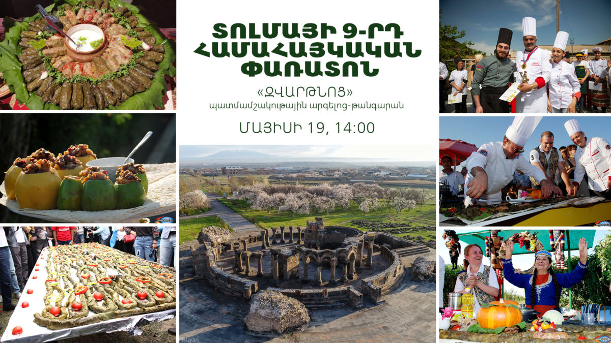 Տոլմայի փառատոնը կանցկացվի «Զվարթնոց»-ում